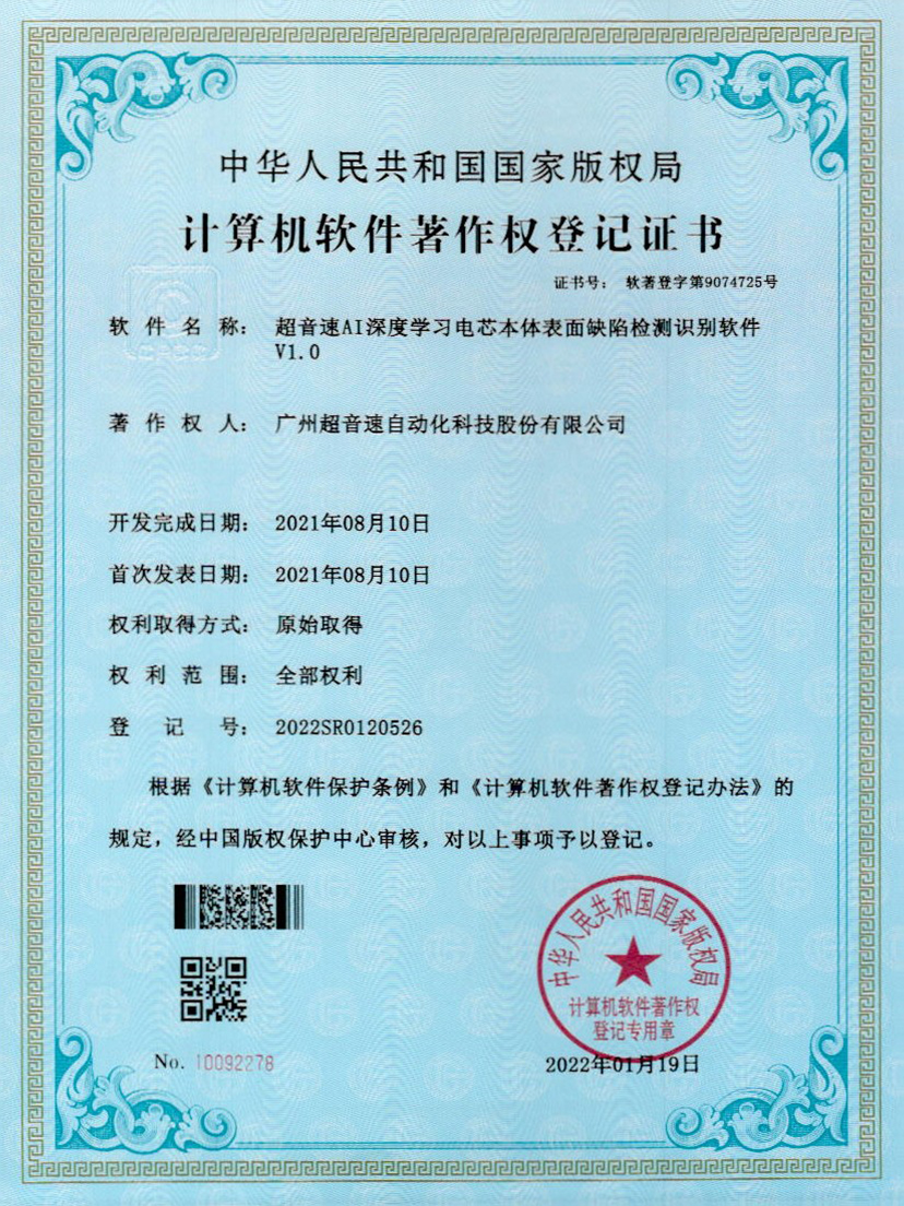 03-NG相信品牌的力量AI深度学习电芯本体表面缺陷检测识别软件V1.0