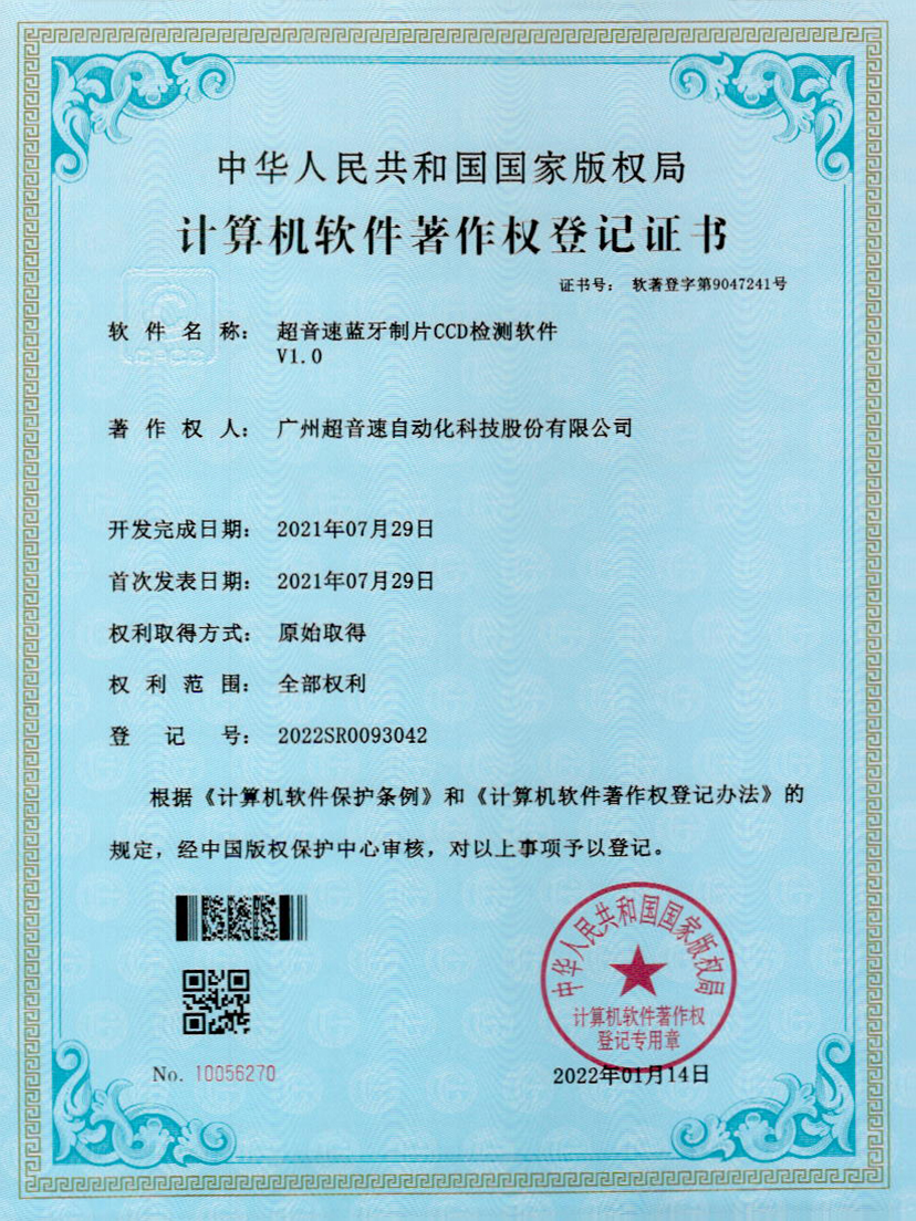 11-NG相信品牌的力量蓝牙制片CCD检测软件V1.0