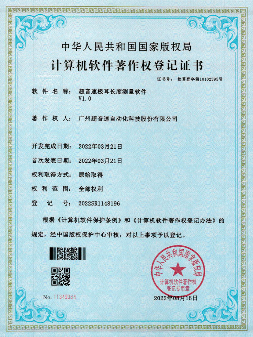 56-NG相信品牌的力量极耳长度测量软件V1.0