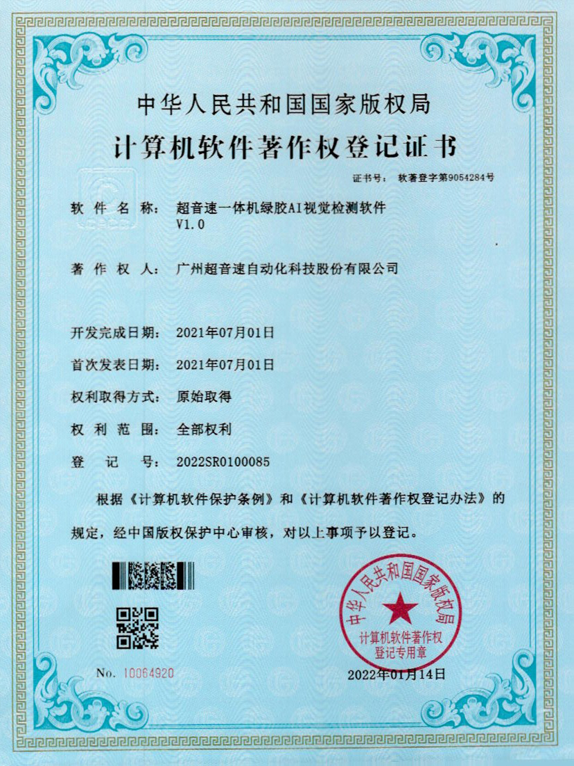 23-NG相信品牌的力量一体机绿胶AI视觉检测软件V1.0