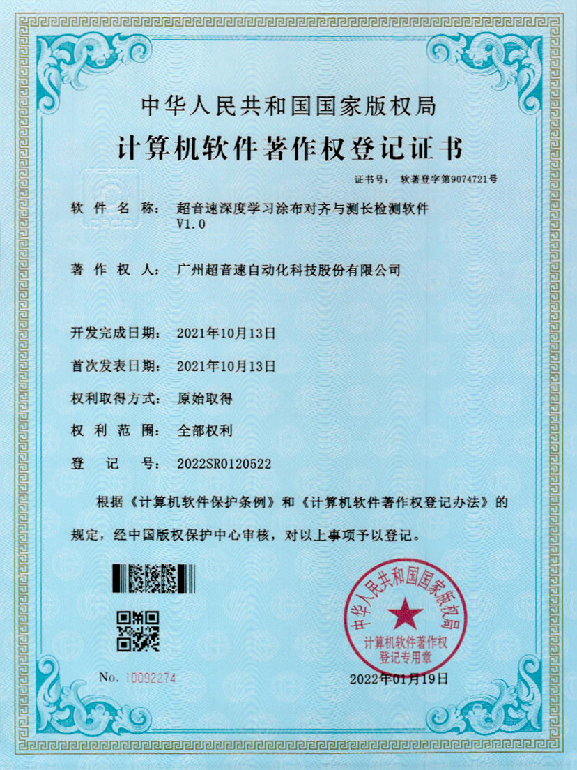 21-NG相信品牌的力量深度学习涂布对齐与测长检测软件V1.0
