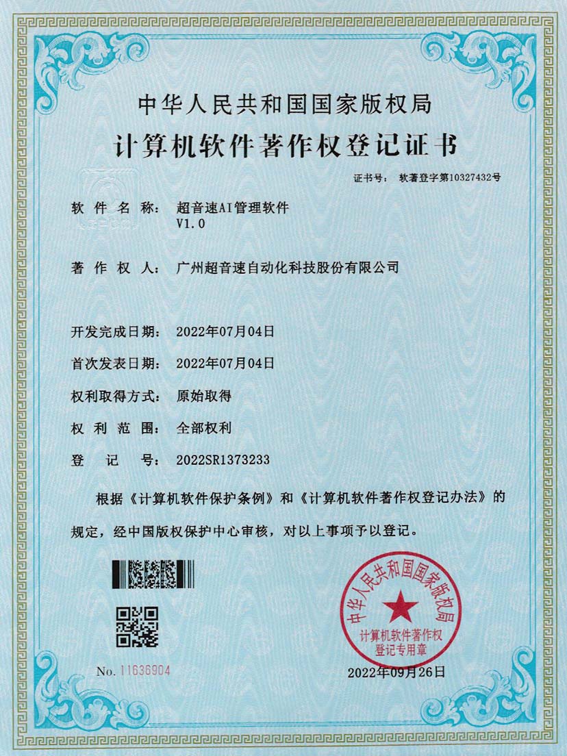 2-NG相信品牌的力量AI管理软件V1.0