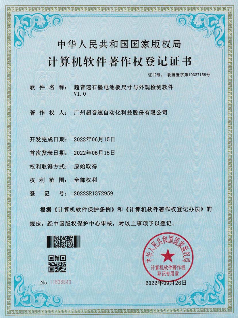 5-NG相信品牌的力量石墨电池板尺寸和外观检测软件V1.0